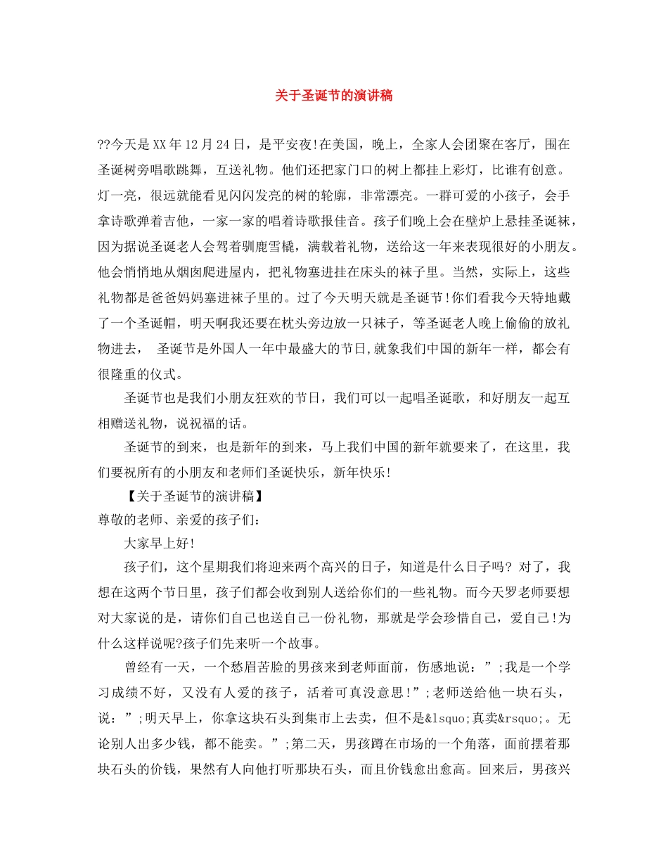 关于圣诞节的演讲稿 _第1页
