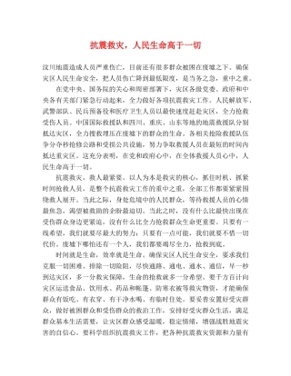 抗震救灾，人民生命高于一切 