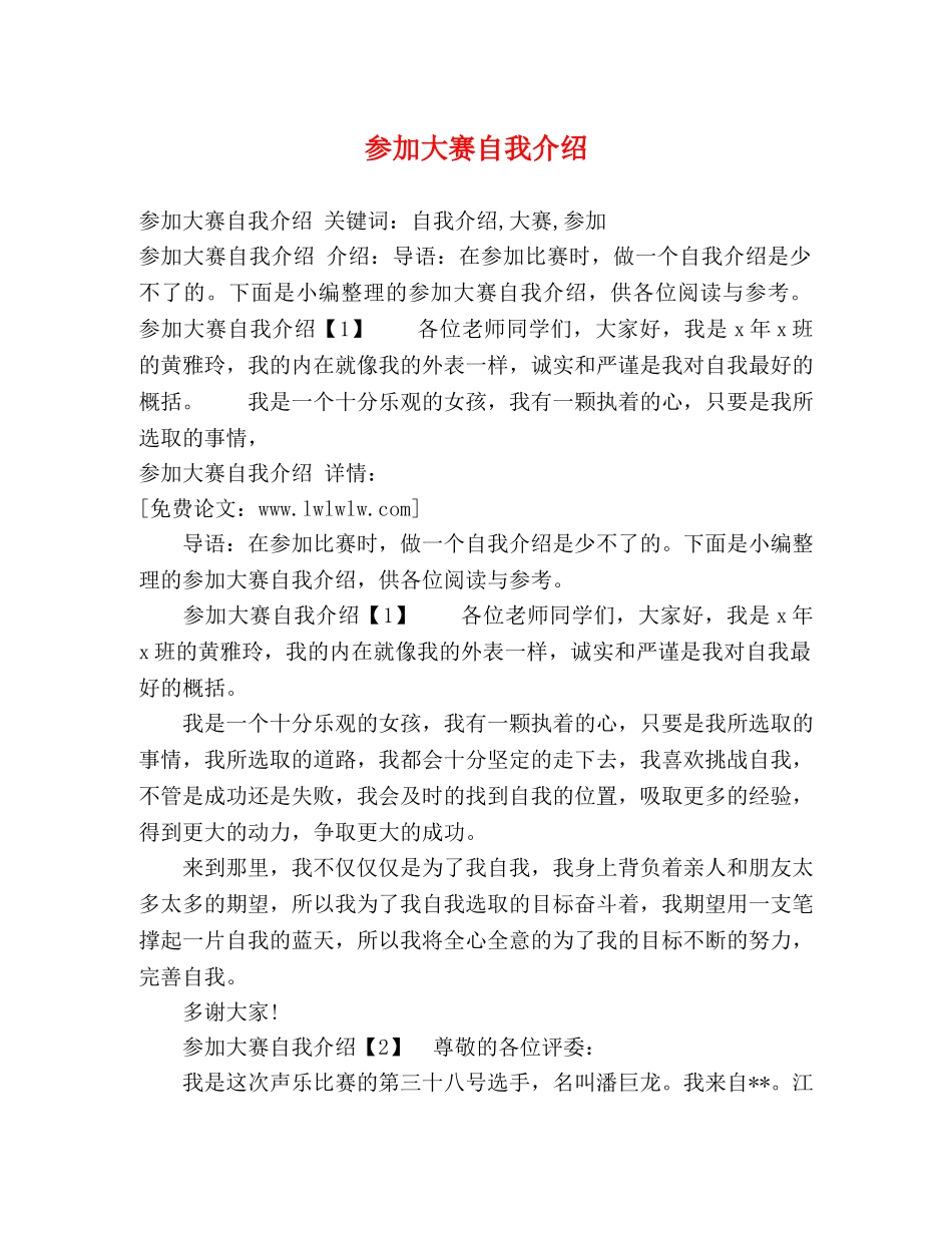 参加大赛自我介绍 _第1页