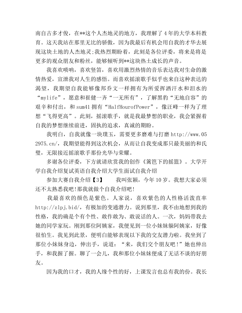 参加大赛自我介绍 _第2页