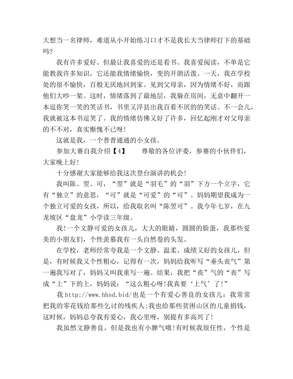 参加大赛自我介绍 _第3页