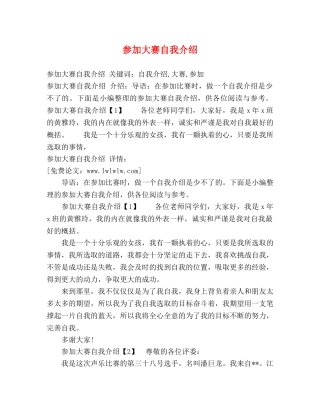 参加大赛自我介绍 