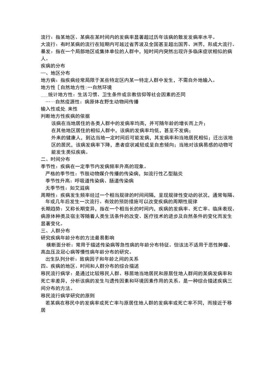 流行病学人卫第8版_第3页