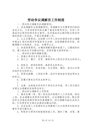 劳动争议调解员工作制度