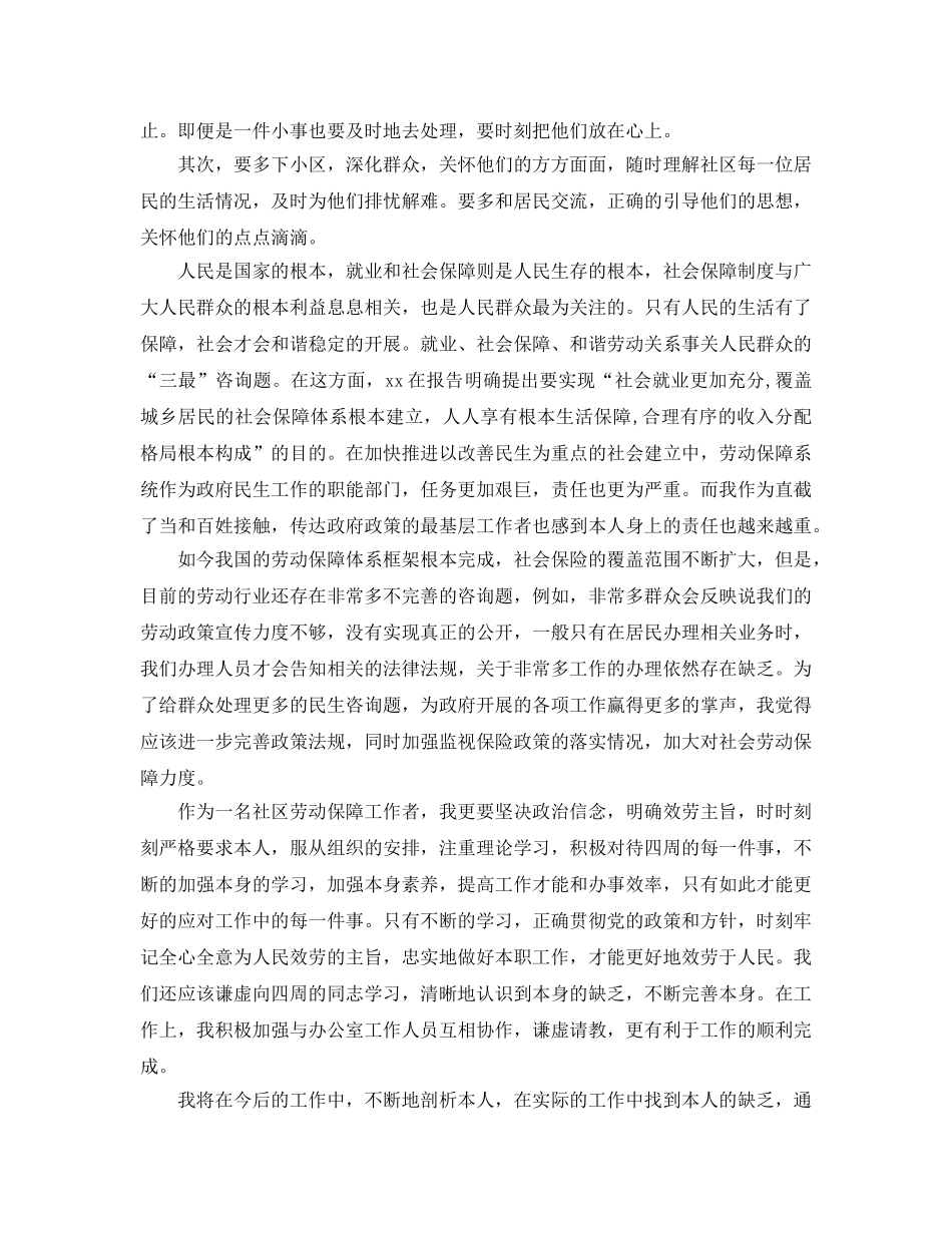 社区工作者个人参考总结范文（通用） _第3页
