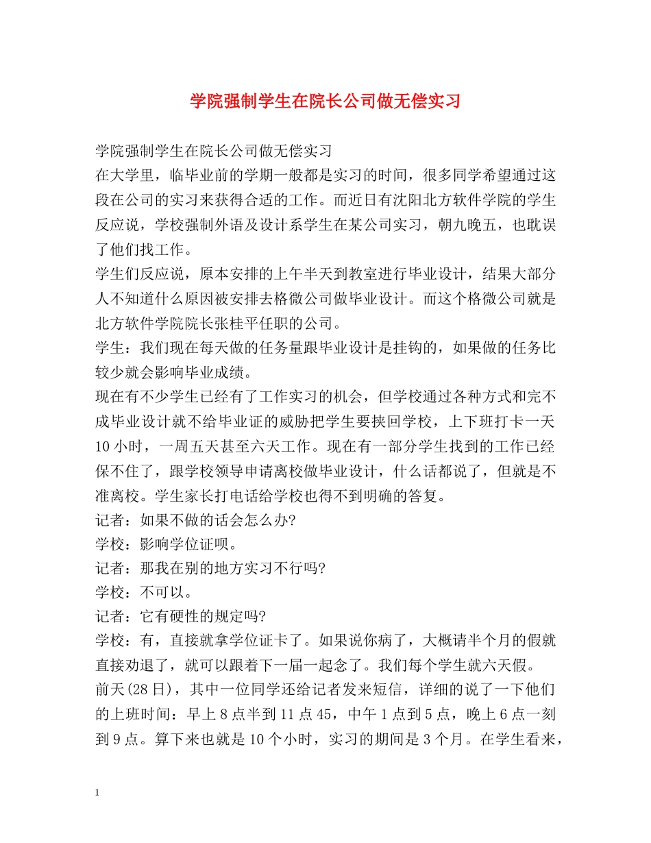 学院强制学生在院长公司做无偿实习 _第1页