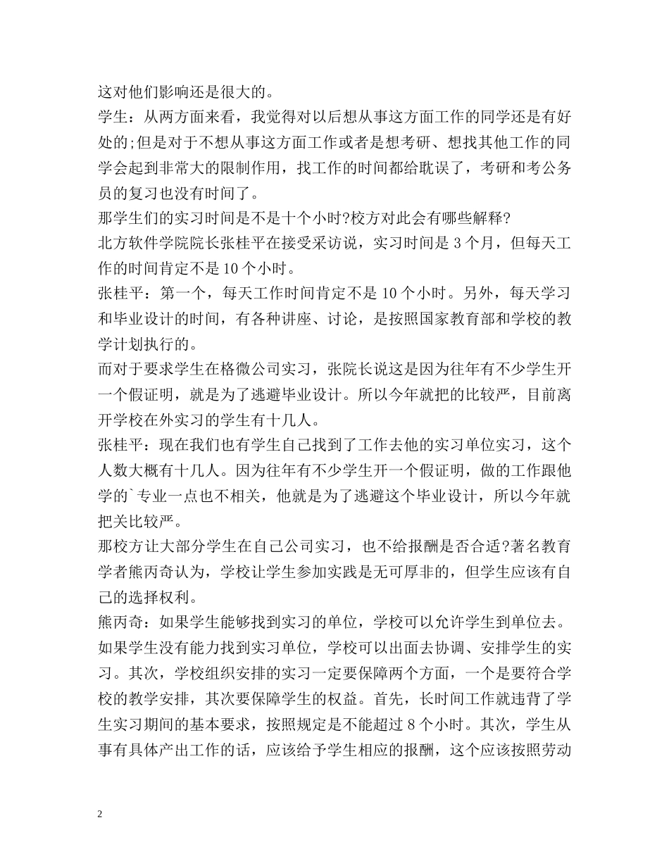 学院强制学生在院长公司做无偿实习 _第2页