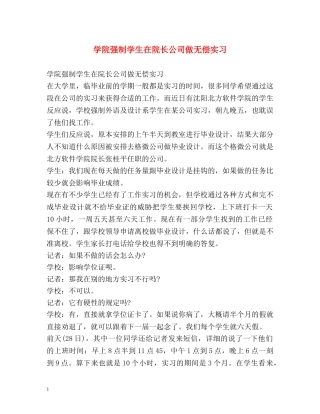学院强制学生在院长公司做无偿实习 
