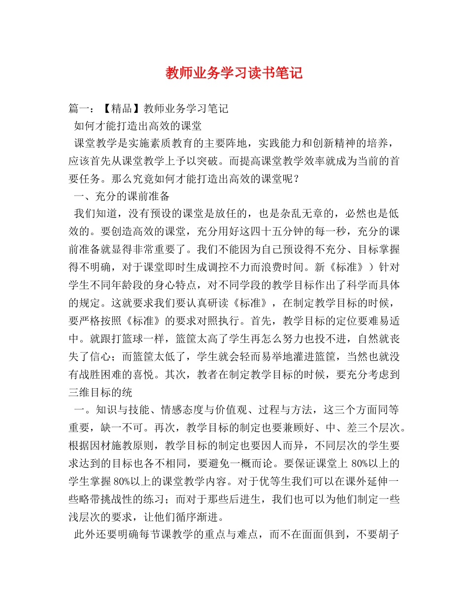 教师业务学习读书笔记 _第1页