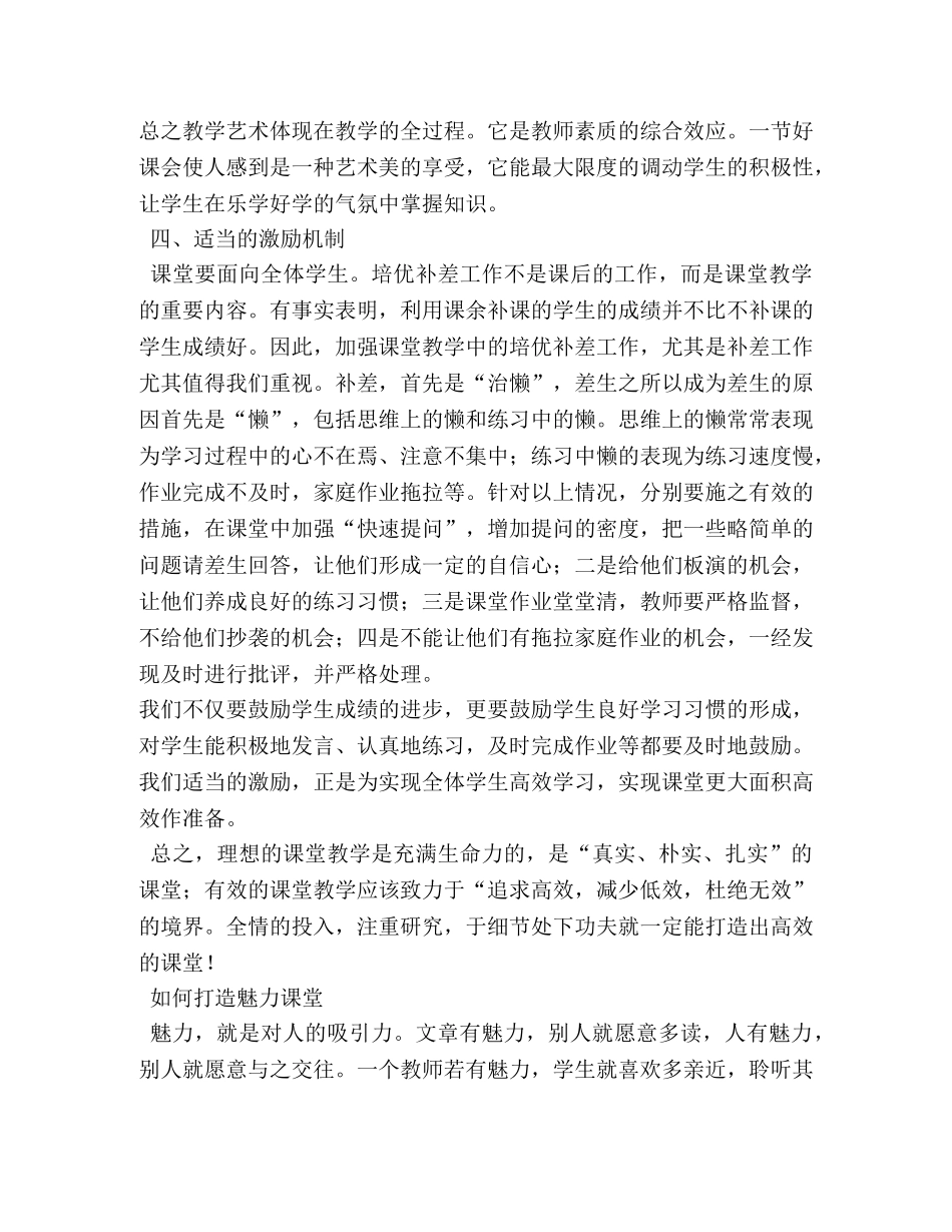 教师业务学习读书笔记 _第3页