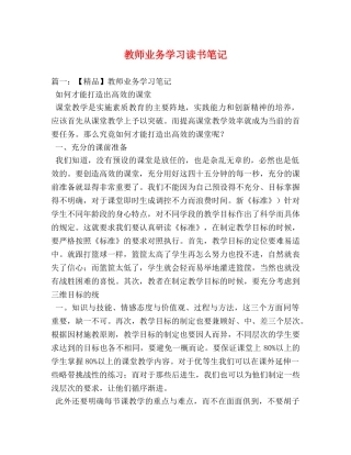 教师业务学习读书笔记 