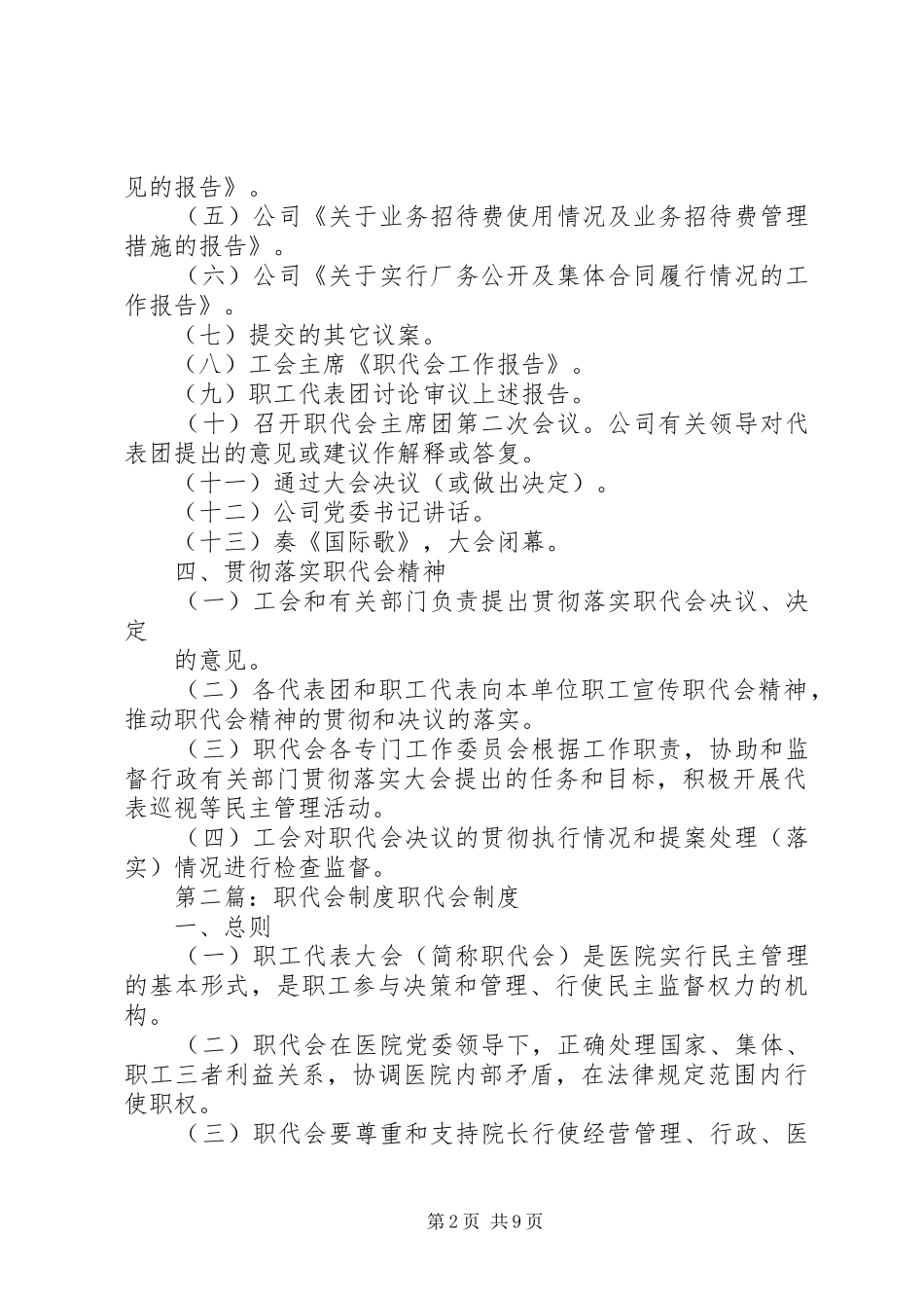 职代会制度(精选多篇)_第2页