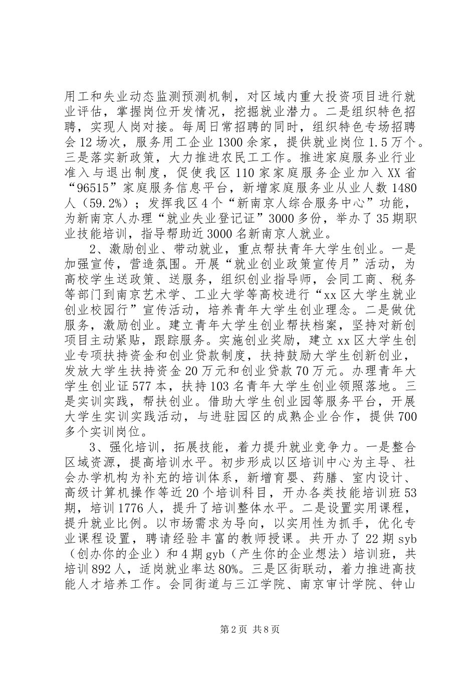 人社局上半年工作总结及下半年工作思路_第2页
