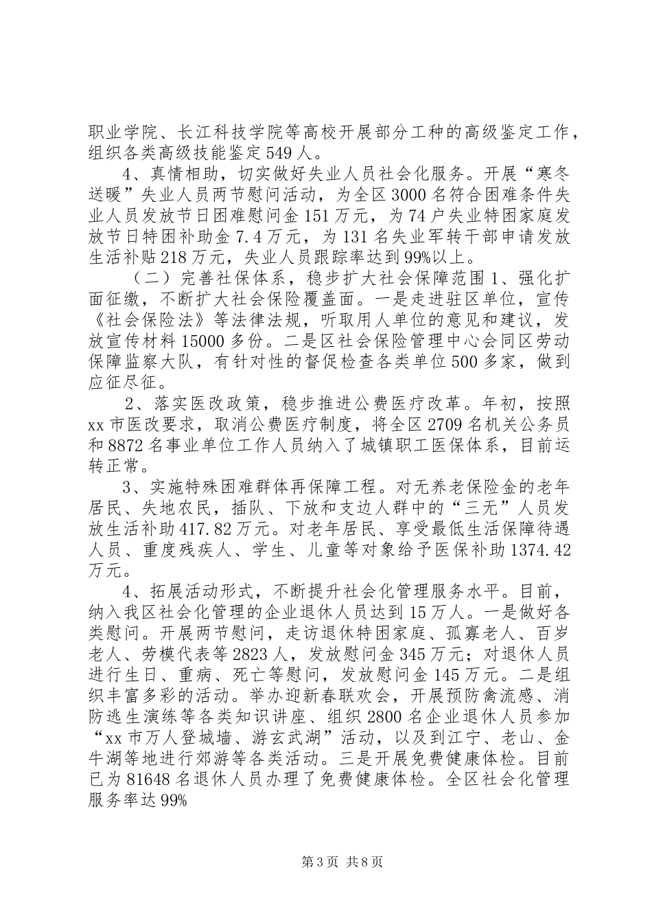 人社局上半年工作总结及下半年工作思路_第3页