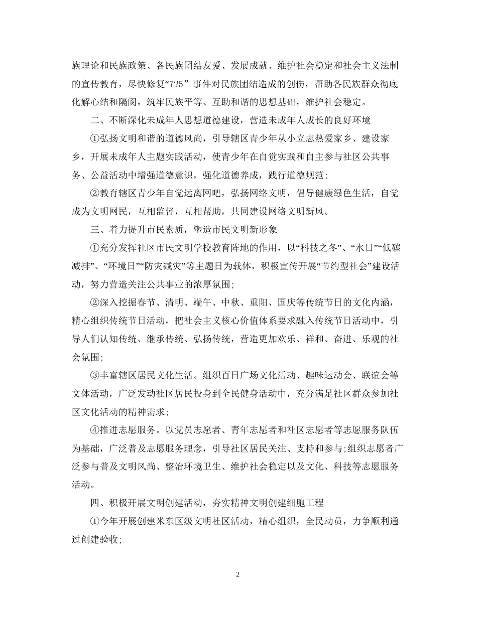 社区精神文明建设年度工作计划2_第2页