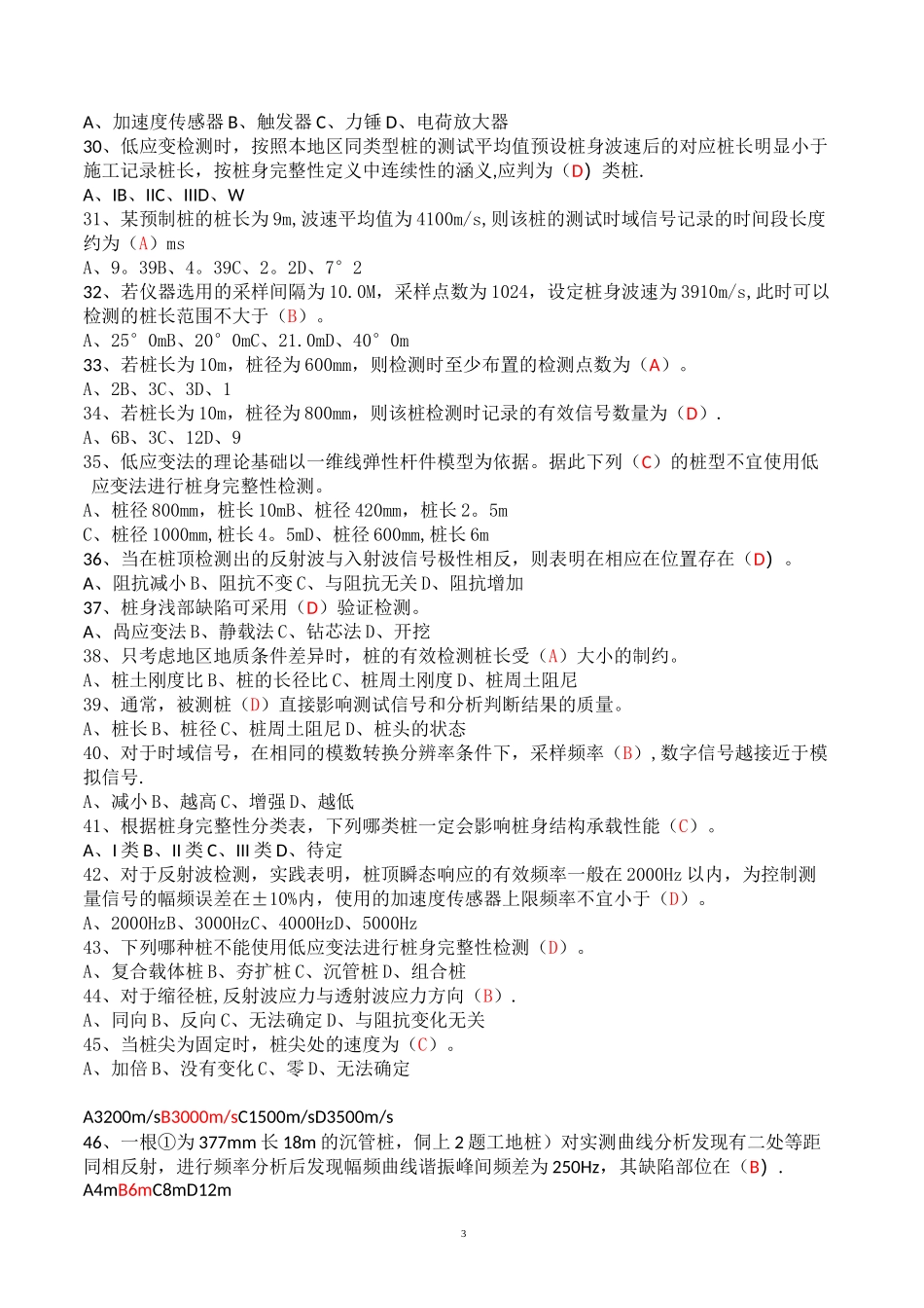 低应变考试题【范本模板】_第3页