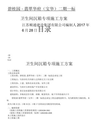 卫生间沉箱防水现场施工方法