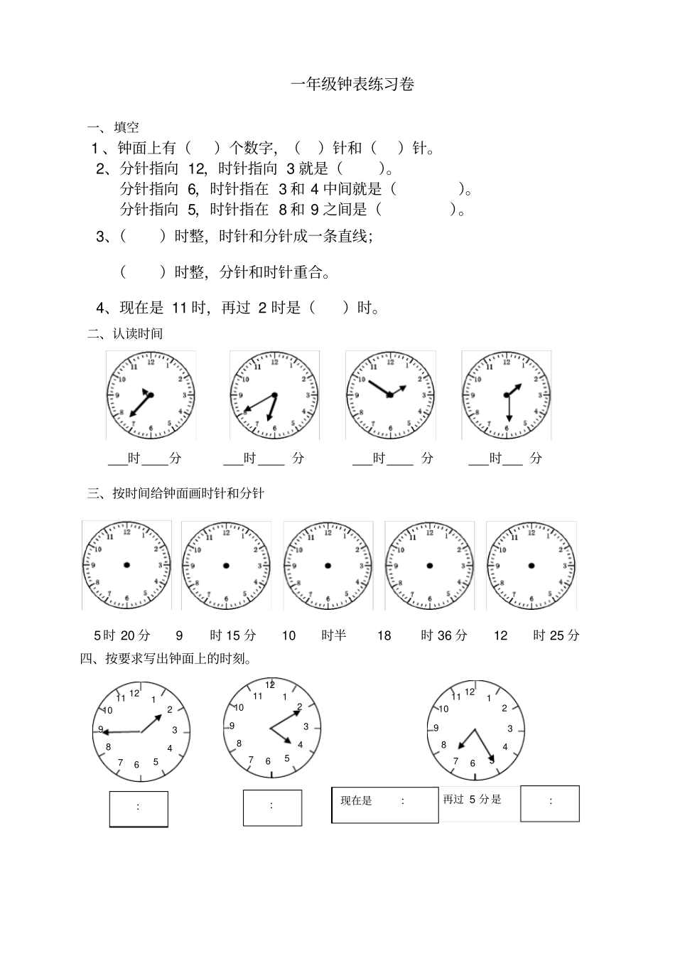 一年级下册数学认识钟表练习题青岛版_第2页