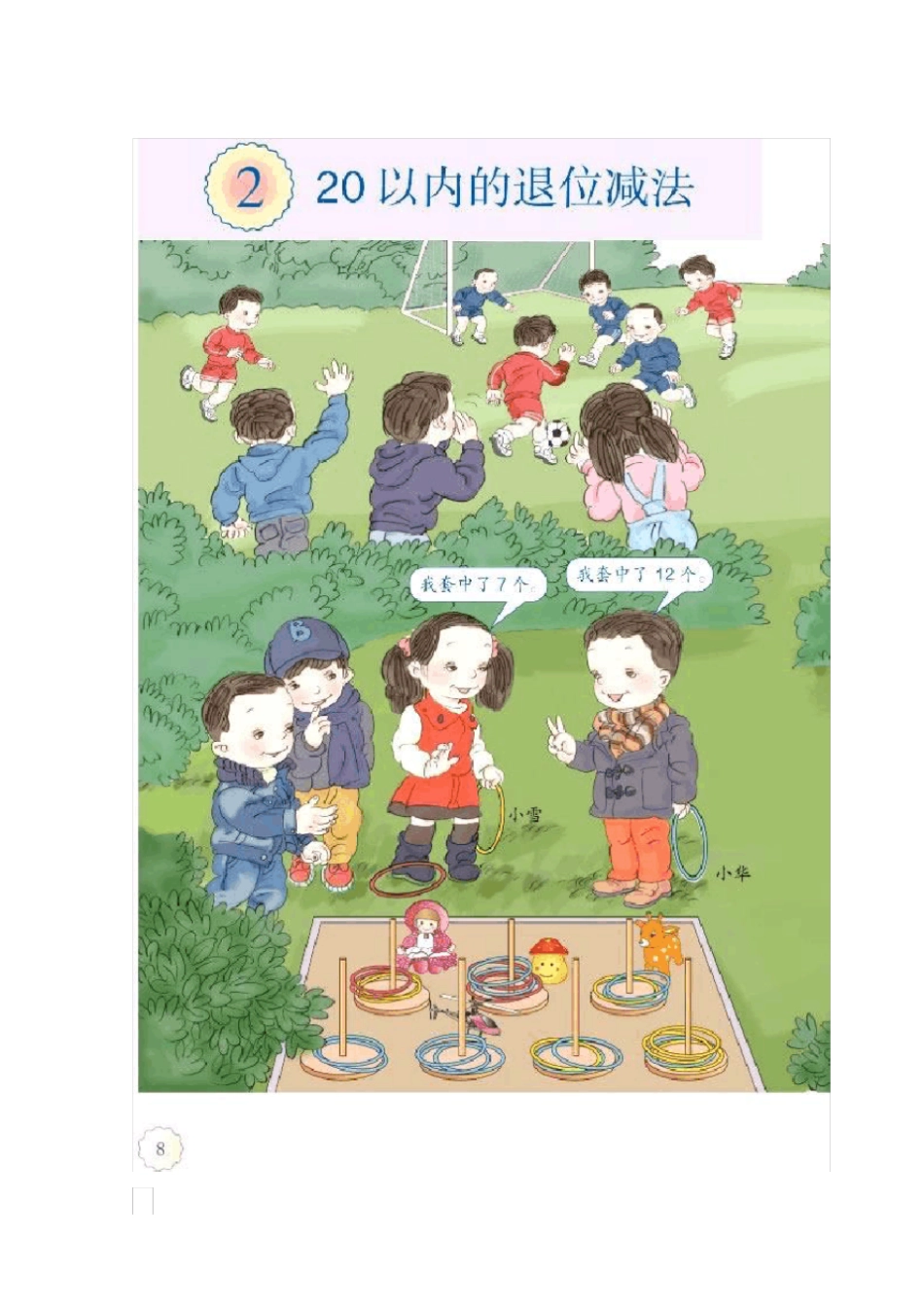 一年级下册数学电子课本_第1页