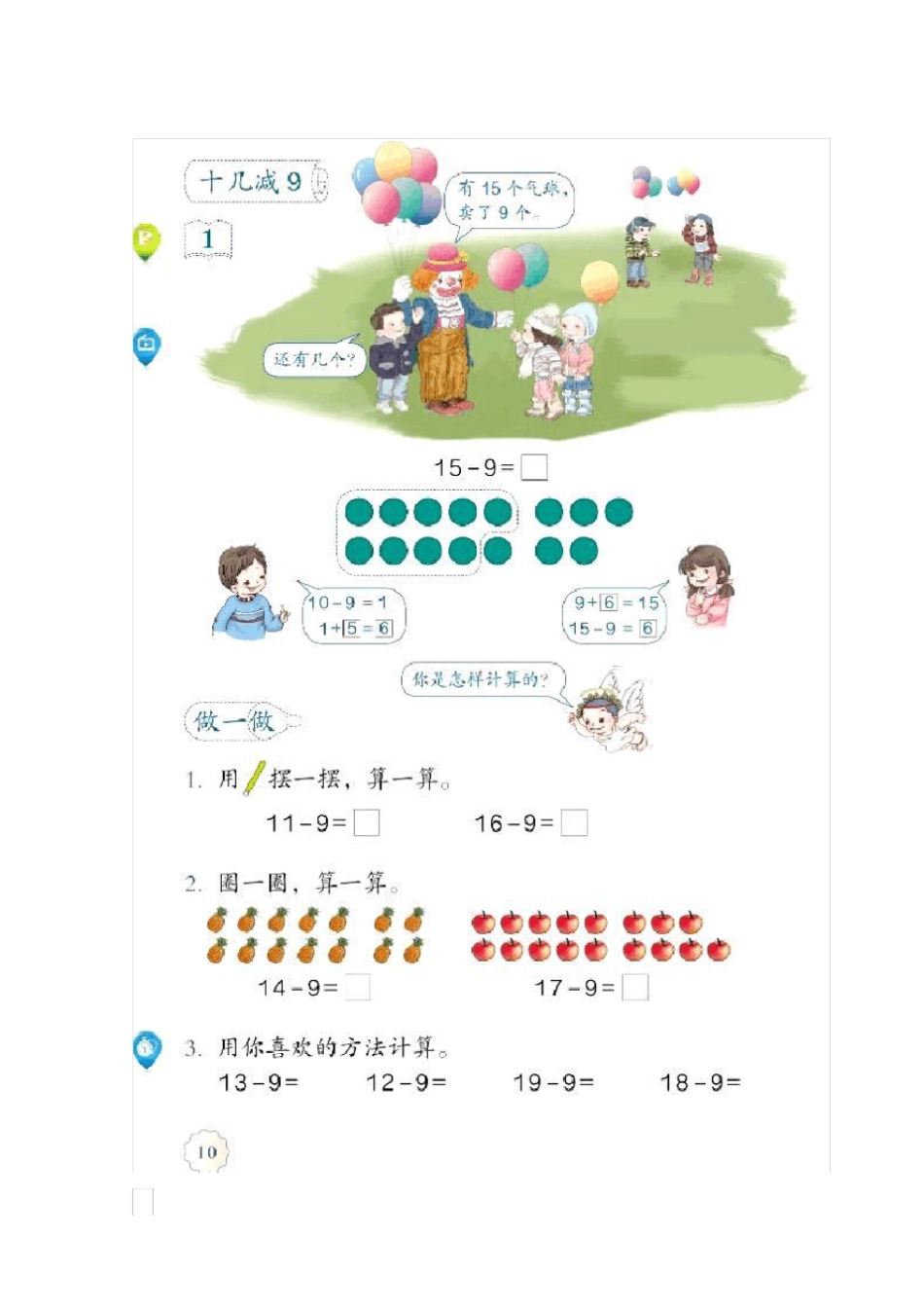 一年级下册数学电子课本_第3页