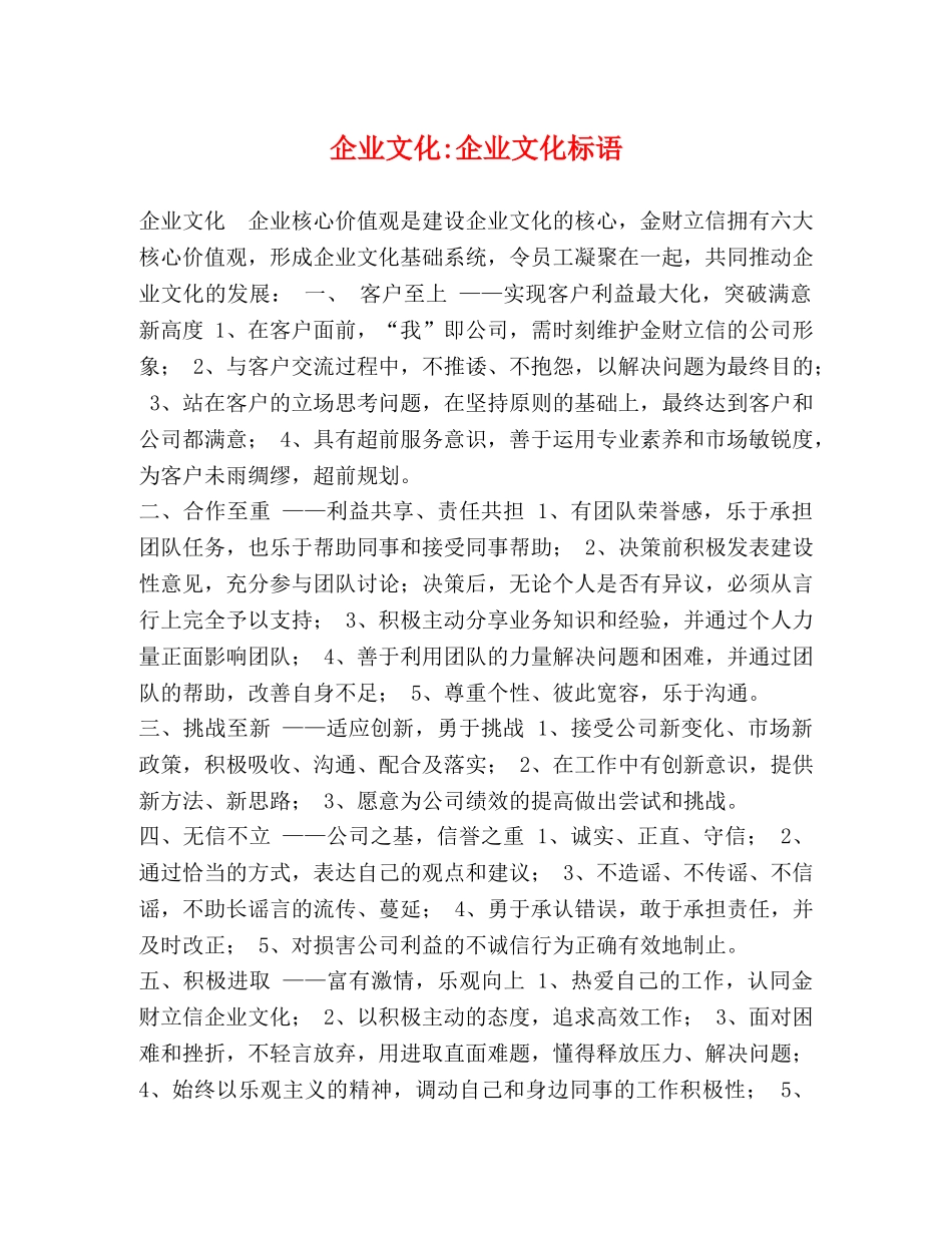 企业文化-企业文化标语 _第1页