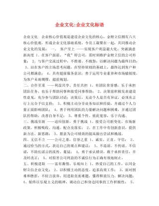 企业文化-企业文化标语 