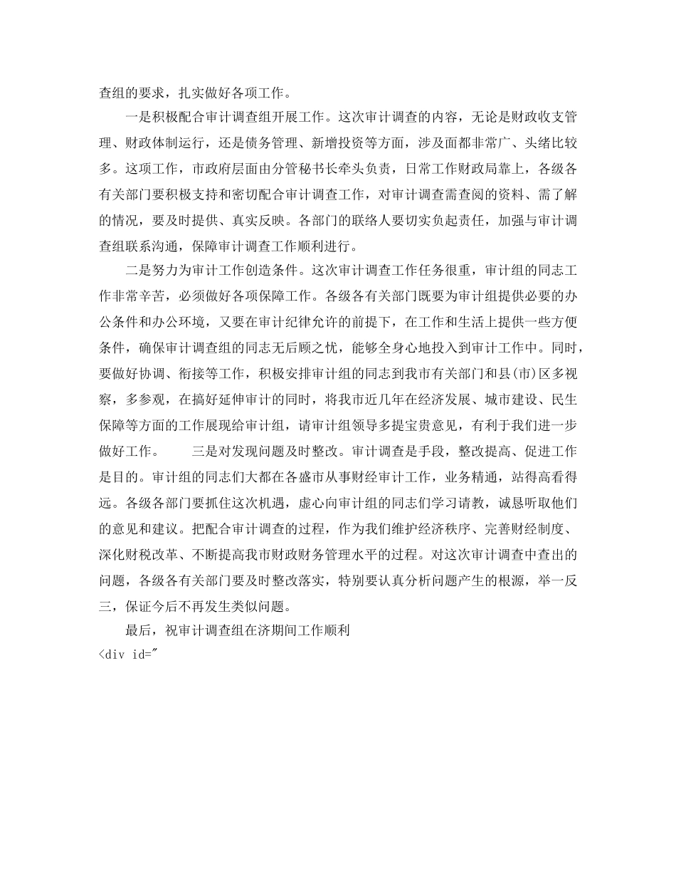 审计进点会主持词 _第2页