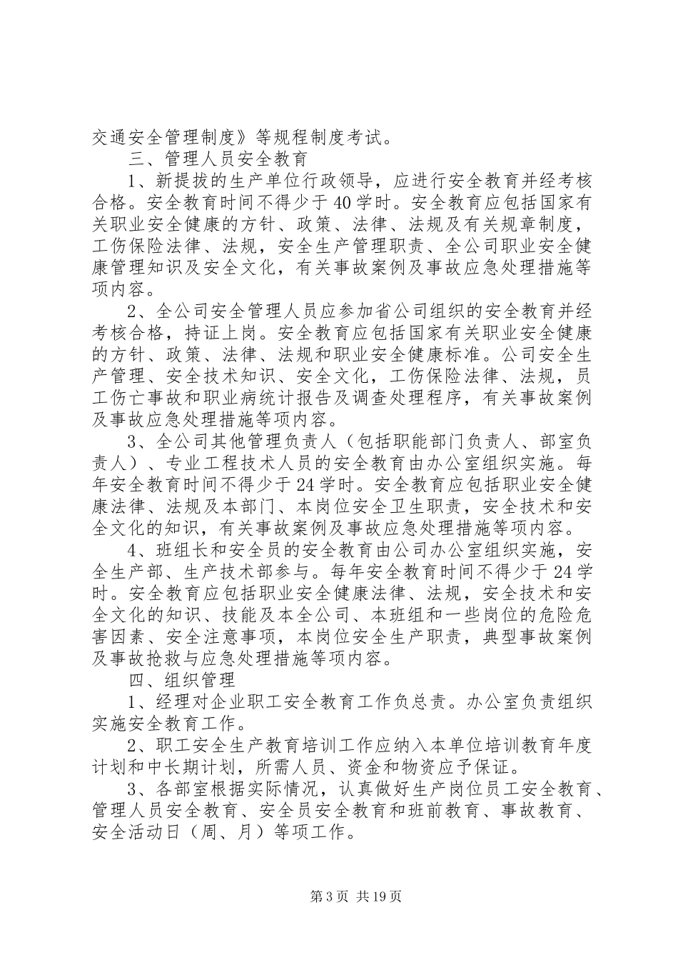 巴基河三级水电站安全宣传教育培训制度_第3页