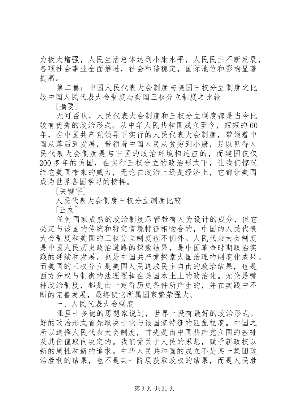 人民代表大会制度与三权分立制度的比较_第3页