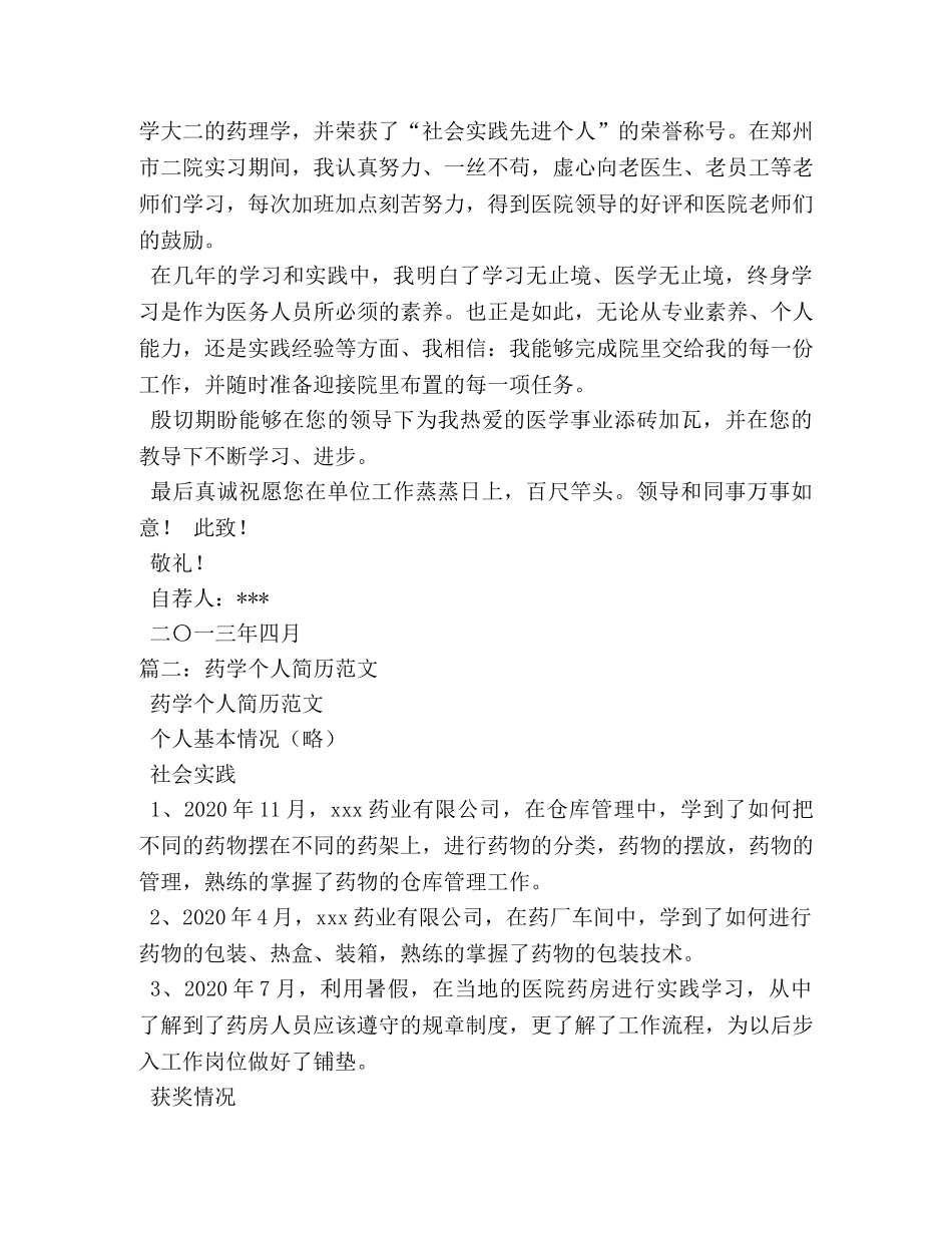 药学人员的简历 _第2页