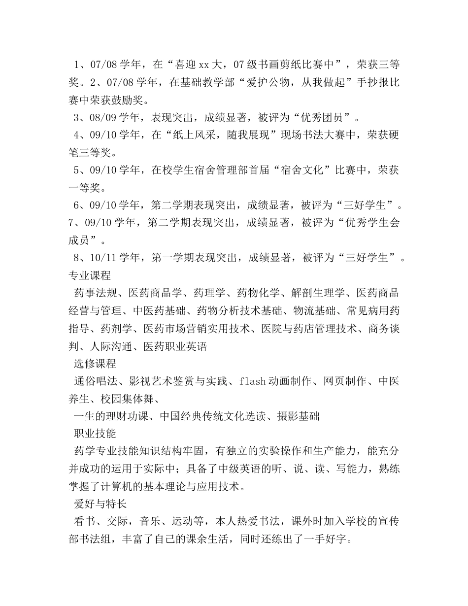 药学人员的简历 _第3页