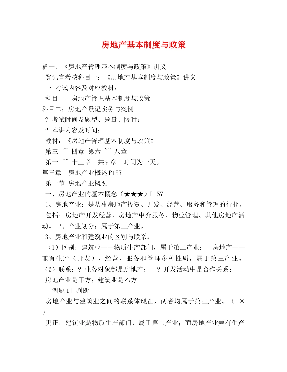 房地产基本制度与政策 _第1页