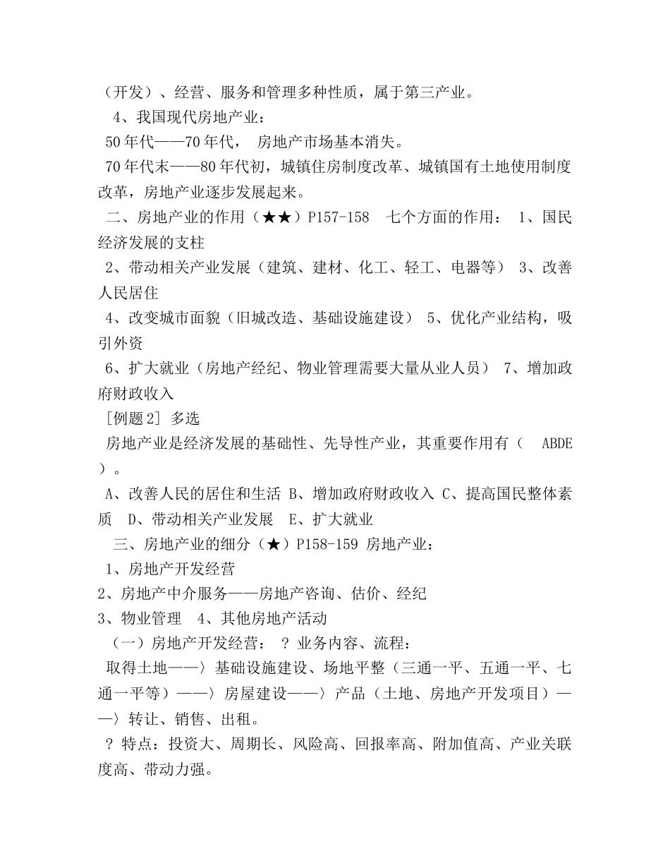 房地产基本制度与政策 _第2页