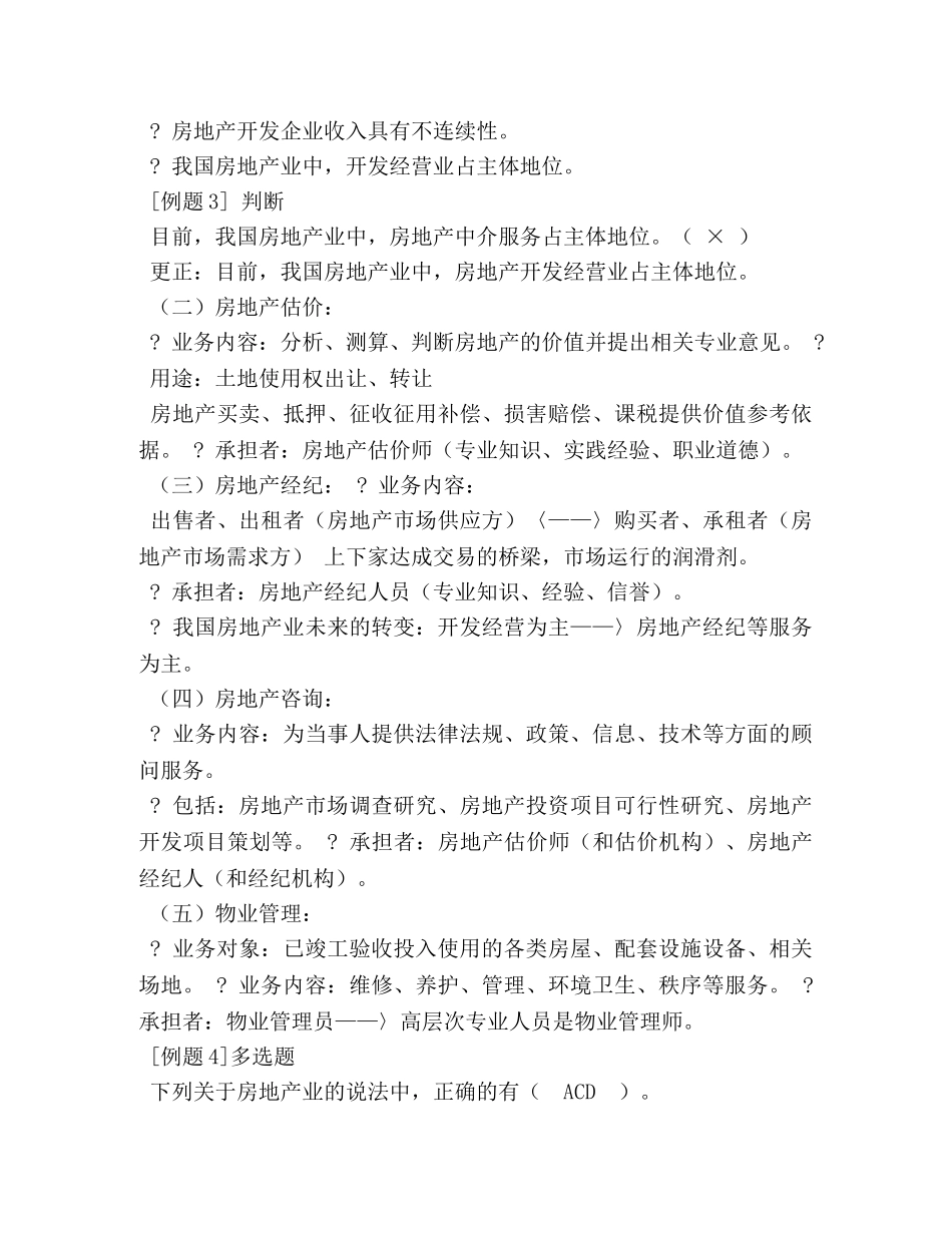 房地产基本制度与政策 _第3页