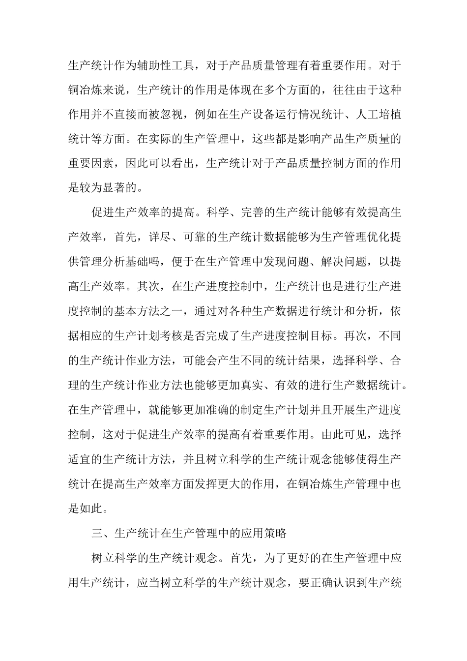 生产统计在生产管理中的作用_第3页