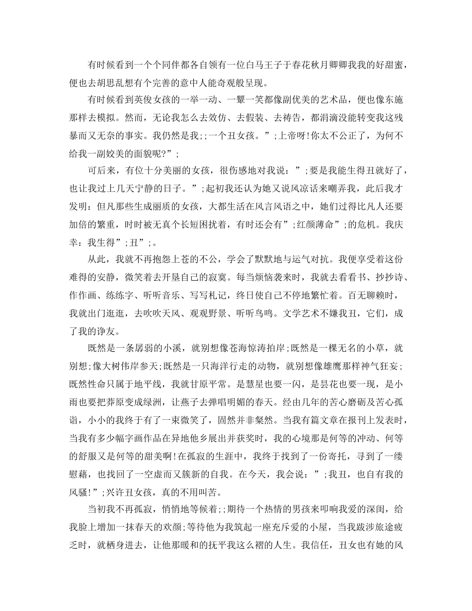 精选青春励志演讲稿1000字3篇 _第2页