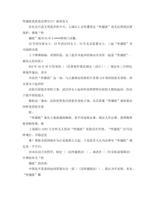 性骚扰真的是法律空白？演讲范文 