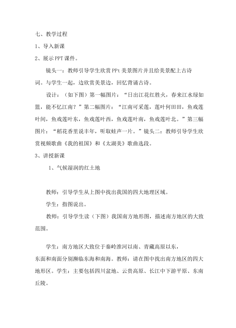 南方地区《自然特征与农业》教案_第3页