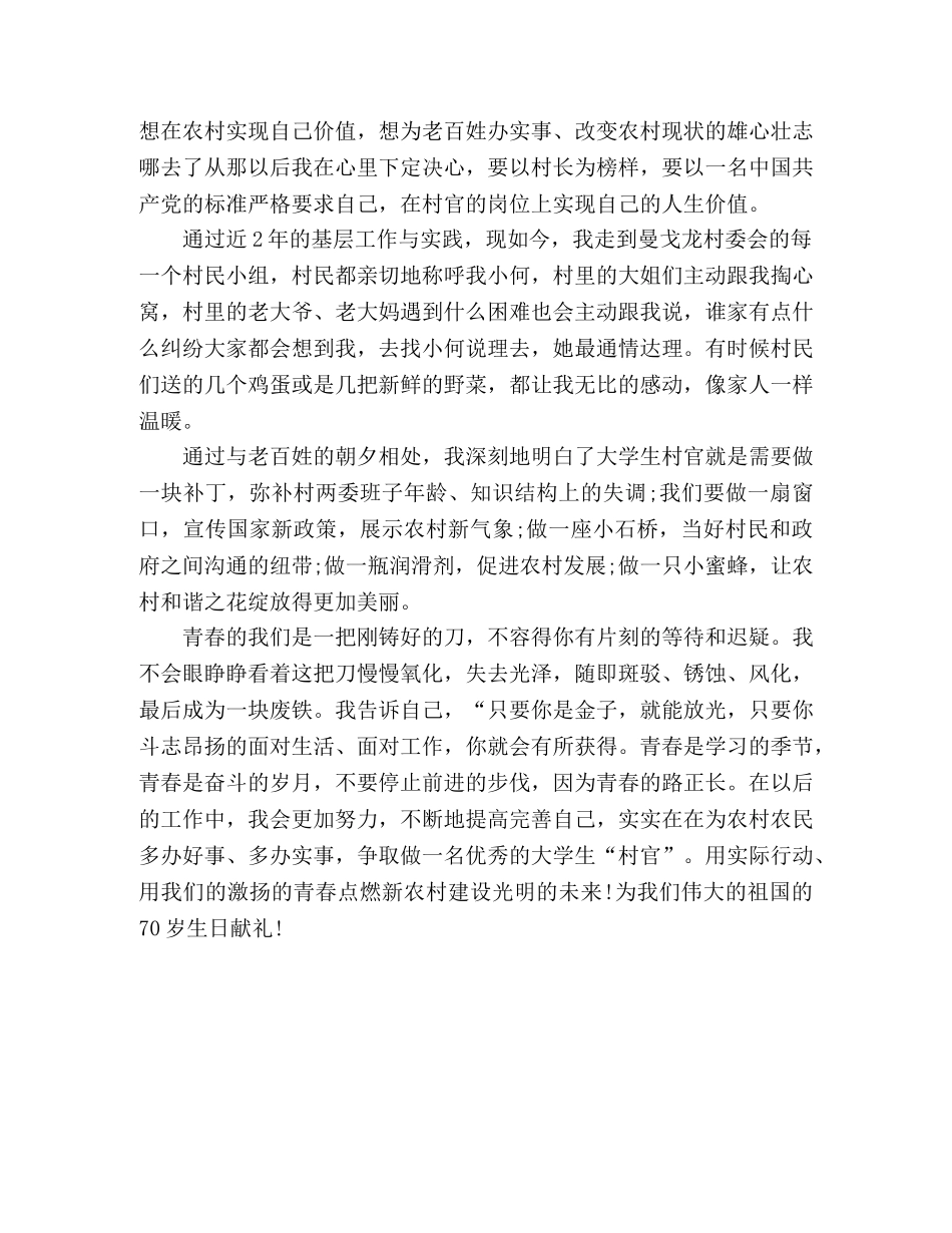 喜迎建国70周年演讲稿 _第3页