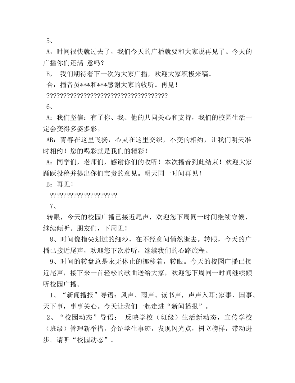 校园广播稿结束语 _第2页