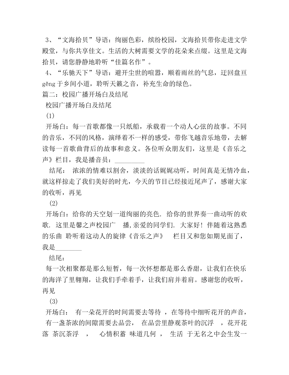 校园广播稿结束语 _第3页