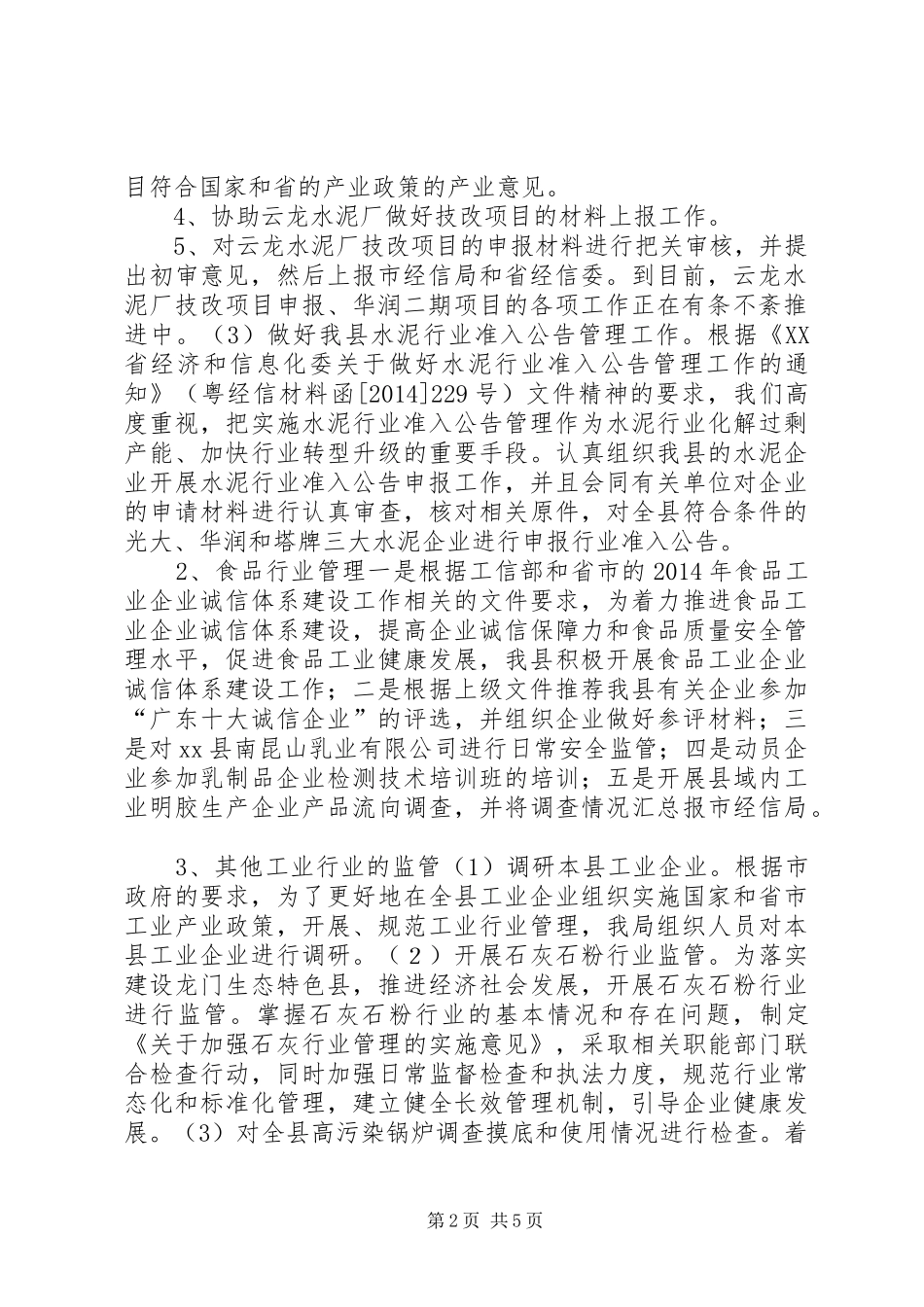 XX年经信局工业股工作总结_第2页