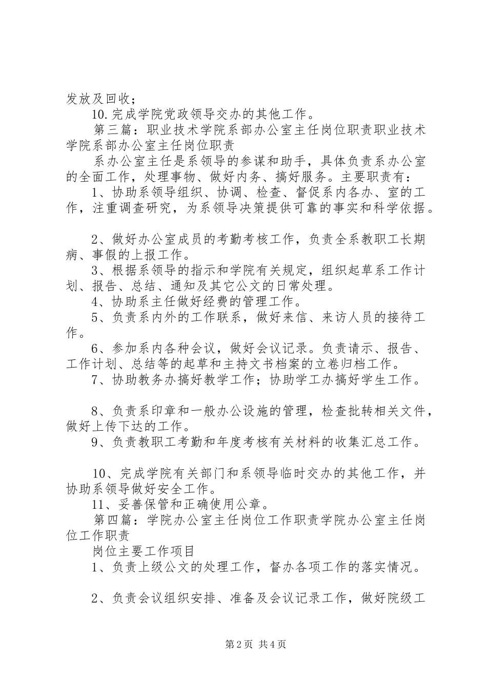 职业学院办公室主任职责[五篇模版]_第2页