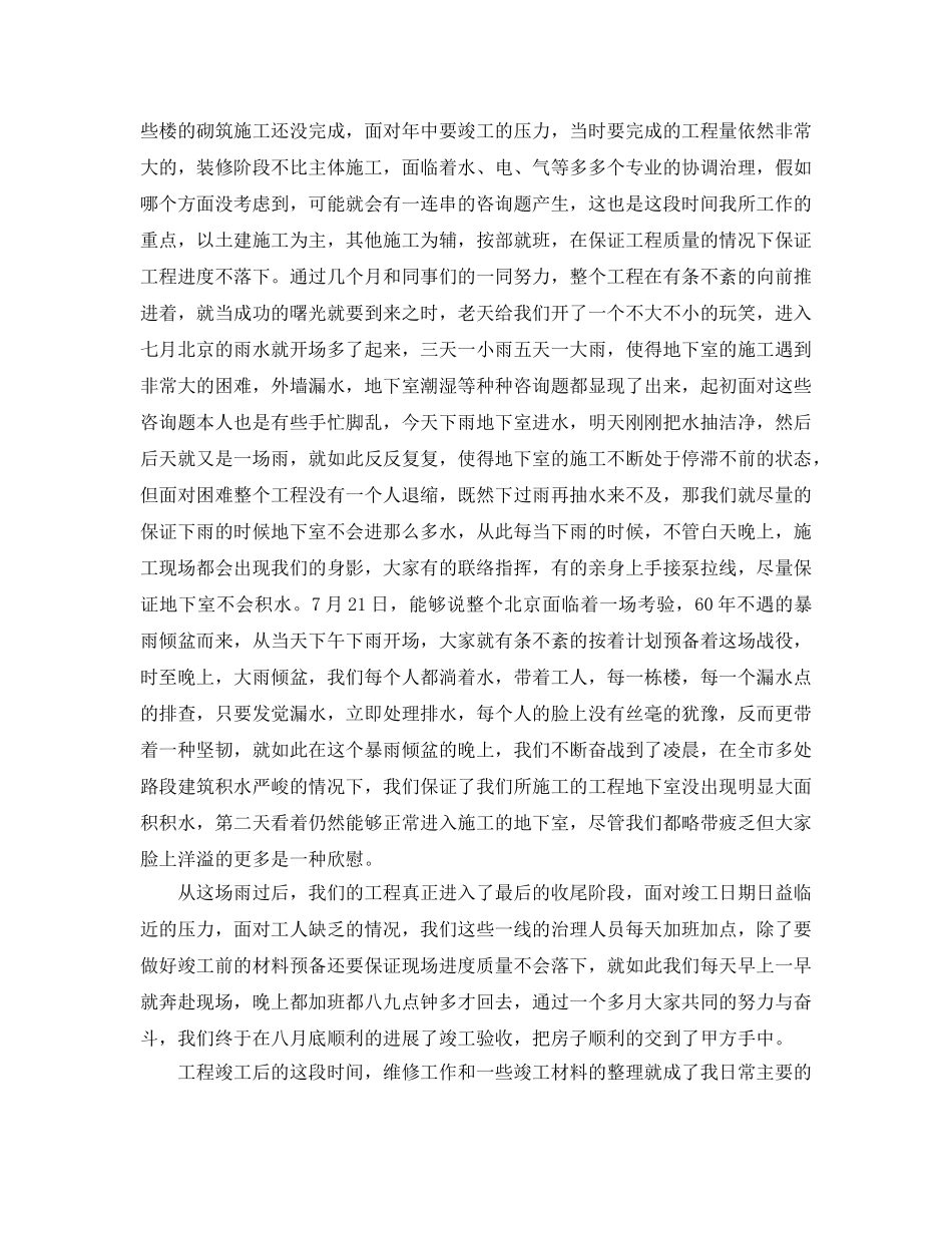 建筑施工2024年终工作参考总结模板 _第3页