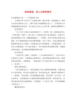 职场秘笈求人办事厚黑学 