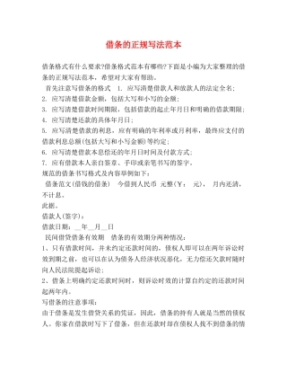 借条的正规写法范本 