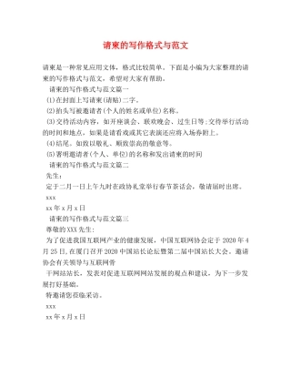 请柬的写作格式与范文 