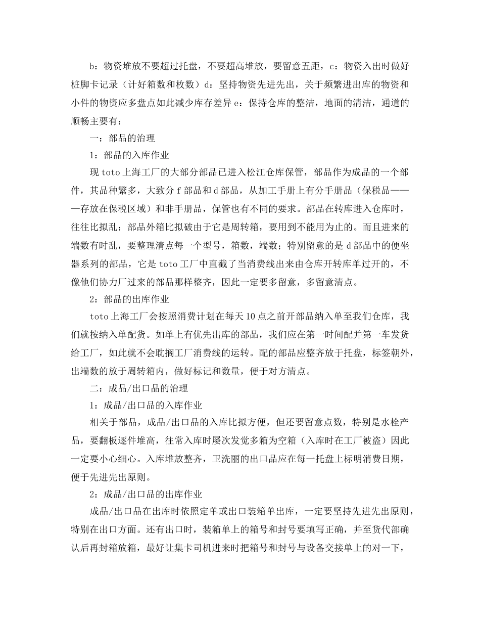 年度工作参考总结-仓库的年度工作参考总结 _第2页