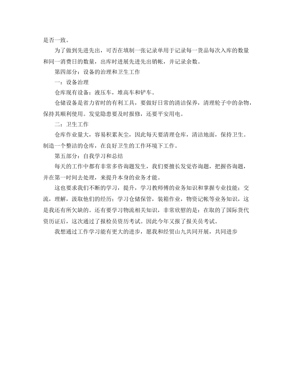 年度工作参考总结-仓库的年度工作参考总结 _第3页
