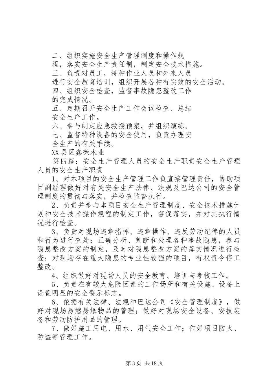 安全生产管理人员职责_第3页